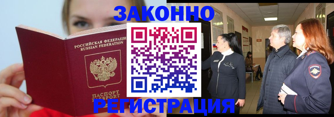 временная регистрация в квартире в Юрге
