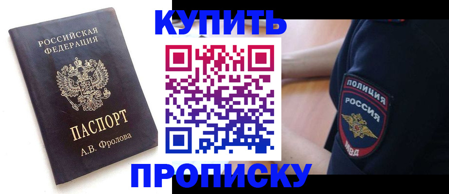 прописка для школы в Юрге