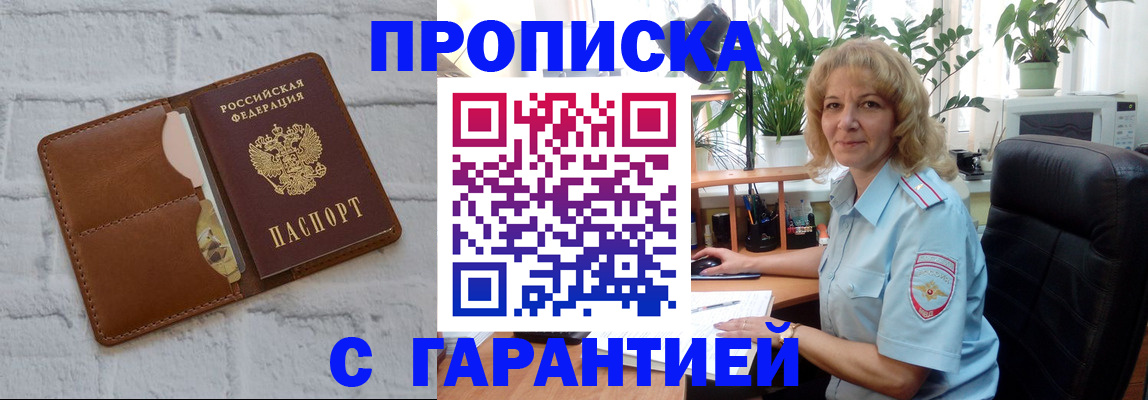 прописка поиск в Юрге