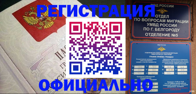 прописка регистрация в Юрге