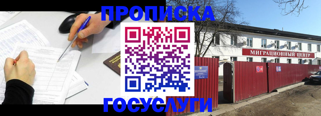 прописка ребенка в Юрге