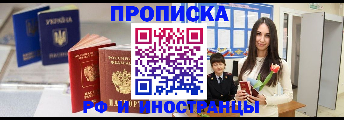 прописка регистрация в Юрге